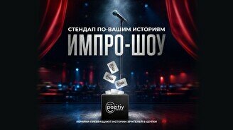 Импровизация с залом (Stand Up Bar «Pozitiv»)
