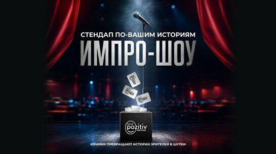 Импровизация с залом (Stand Up Bar «Pozitiv»)
