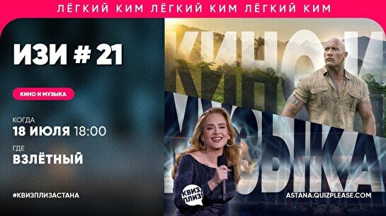 Квиз, плиз! (кино и музыка) изи #21