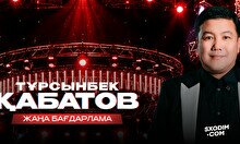Тұрсынбек Қабатовтың әзіл кеші Павлодарда