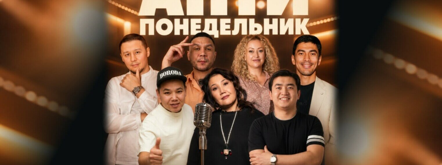 Антипонедельник Standup (Stand Up Bar «Pozitiv»)