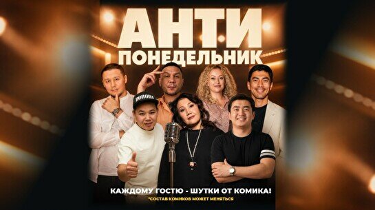 Антипонедельник Standup (Stand Up Bar «Pozitiv»)