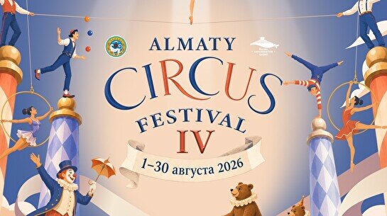Международное гала-шоу Almaty Circus Festival