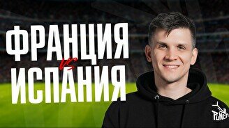 Просмотр «Франция vs. Испания» вместе с комиками (14 июля)