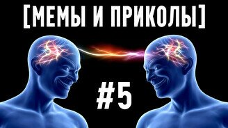 Квиз, плиз! (мемы и приколы) #5