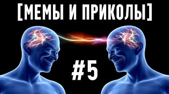 Квиз, плиз! (мемы и приколы) #5