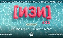 Квиз, плиз! (изи) #35