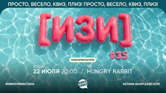 Квиз, плиз! (изи) #35