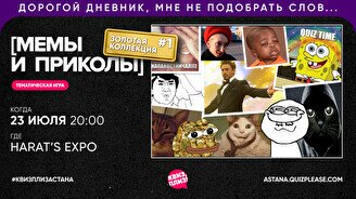 Квиз, плиз! (мемы и приколы) золотая коллекция #1