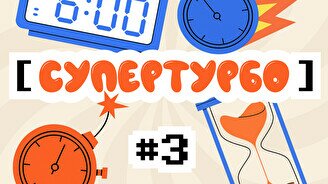 Квиз, плиз! (супертурбо) #3