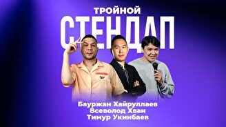 Тройной стендап (Stand Up Bar «Pozitiv»)