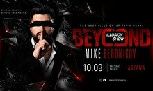 Beyond Show – Интерактивное шоу иллюзий и ментализма