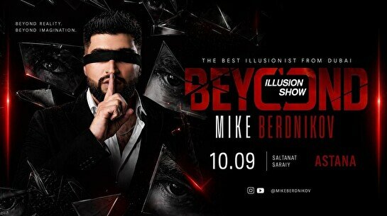 Beyond Show – Интерактивное шоу иллюзий и ментализма