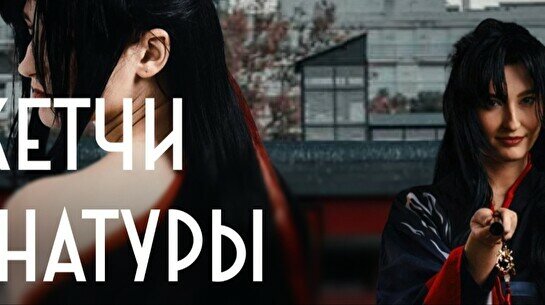 Скетчинг с натуры