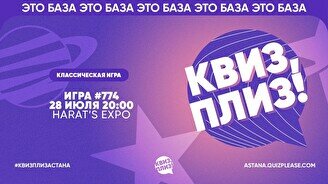 Квиз, плиз! #774