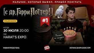 Квиз, плиз! (с др, Гарри Поттер) #1