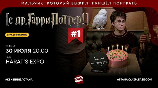 Квиз, плиз! (с др, Гарри Поттер) #1