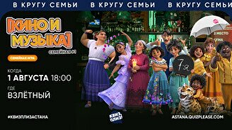 Квиз, плиз! (кино и музыка) семейная #1