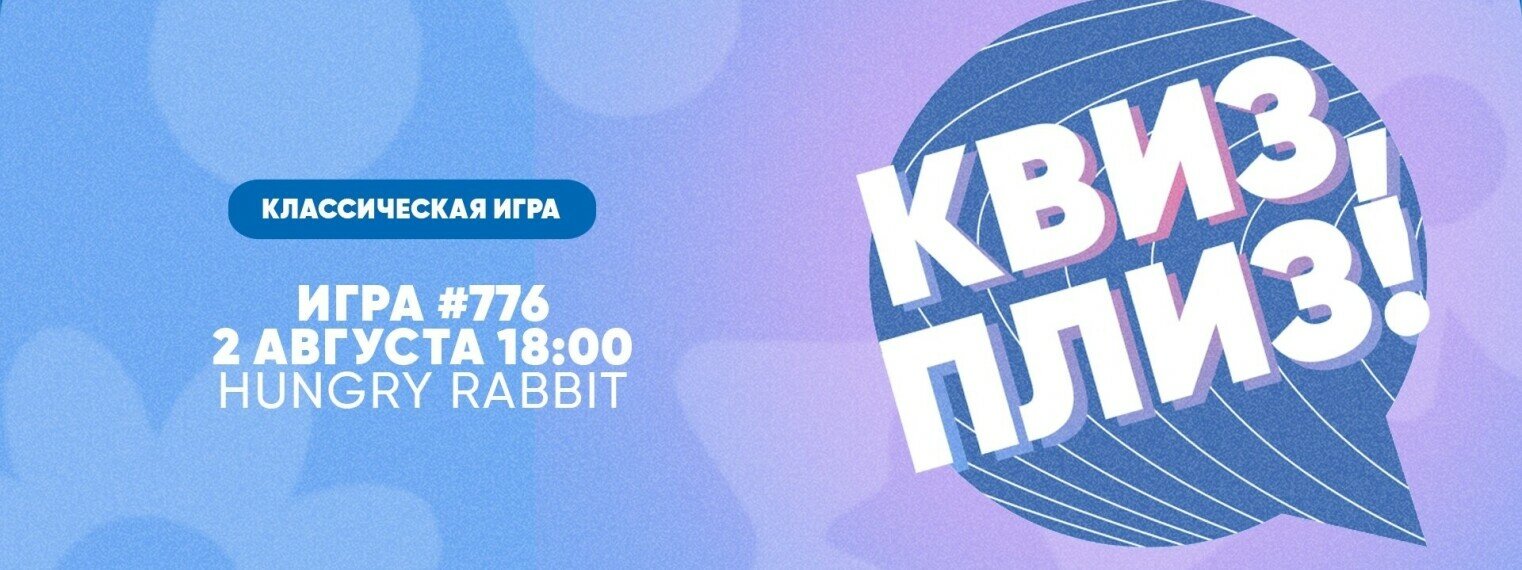 Квиз, плиз! #776