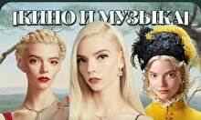 Квиз, плиз! (кино и музыка) #163