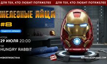 Квиз, плиз! (железные яйца) #8