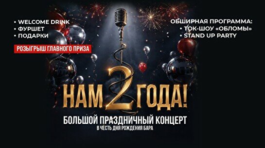Праздничный стендап (Stand Up Bar «Pozitiv»)
