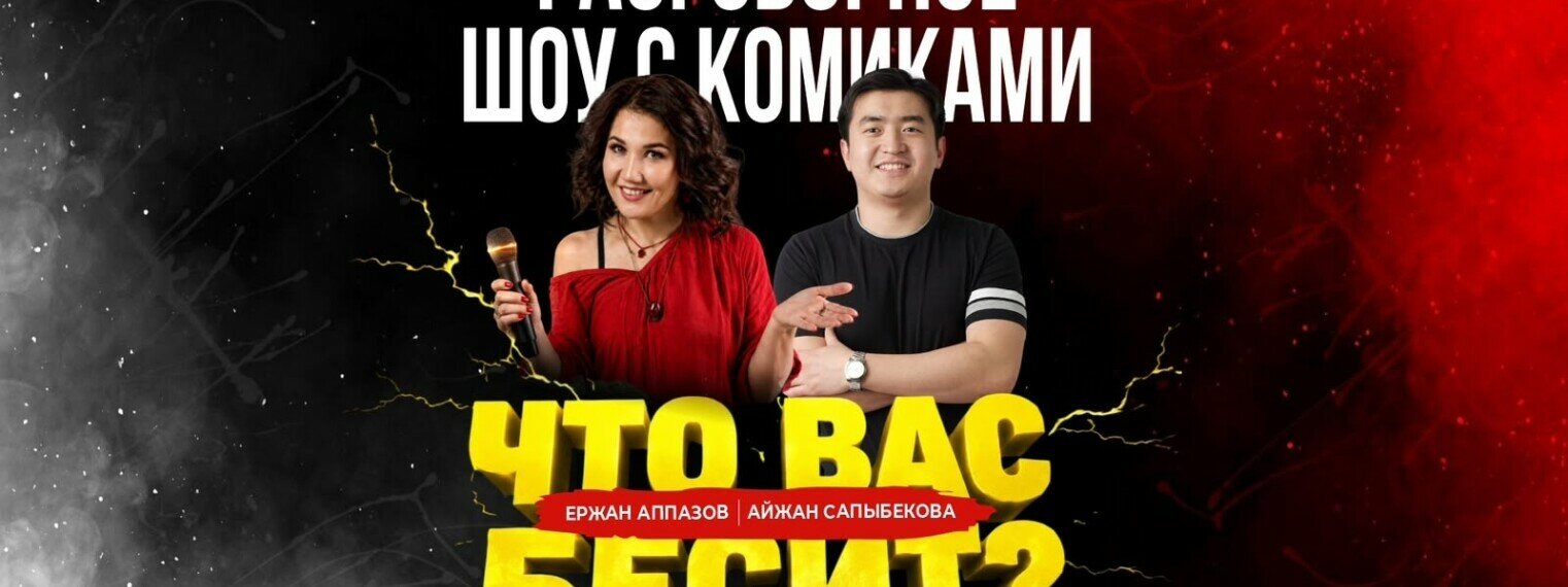 Разговорное шоу «Что вас бесит» (Stand Up Bar «Pozitiv»)