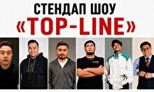 Стендап «Top-line»