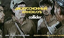 Киноклуб: «Тревожное утро», 1967