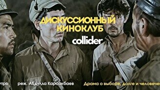 Киноклуб: «Тревожное утро», 1967