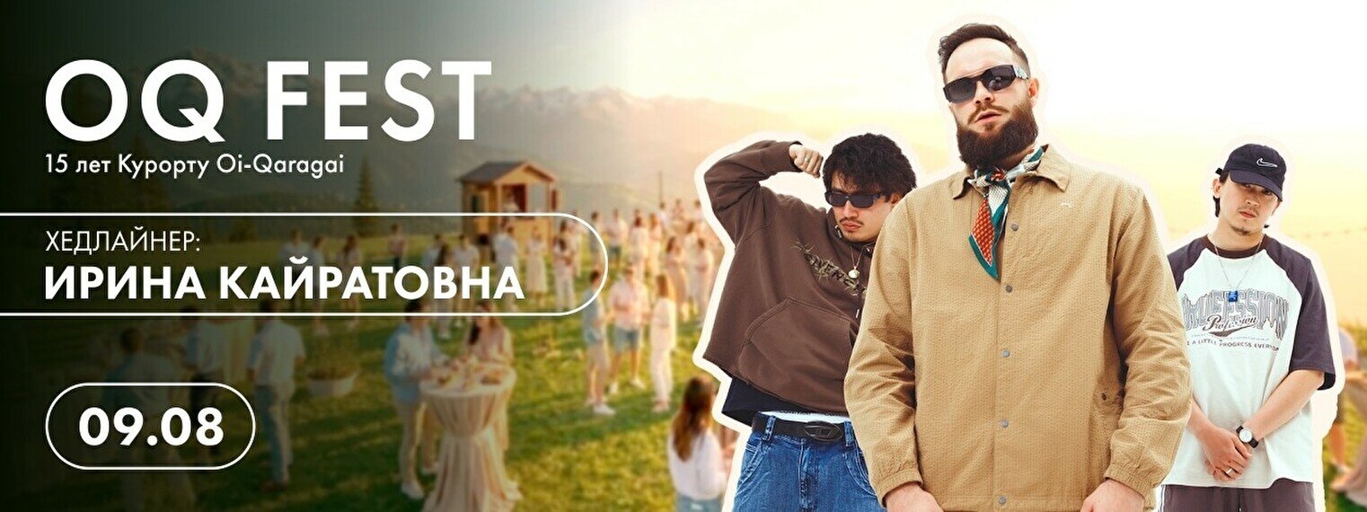 Фестиваль OQ Fest