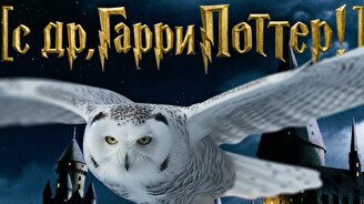 Квиз, плиз! (с др, Гарри Поттер!) #1
