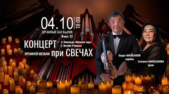 Концерт органной музыки при свечах