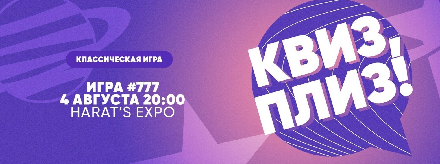 Квиз, плиз! #777