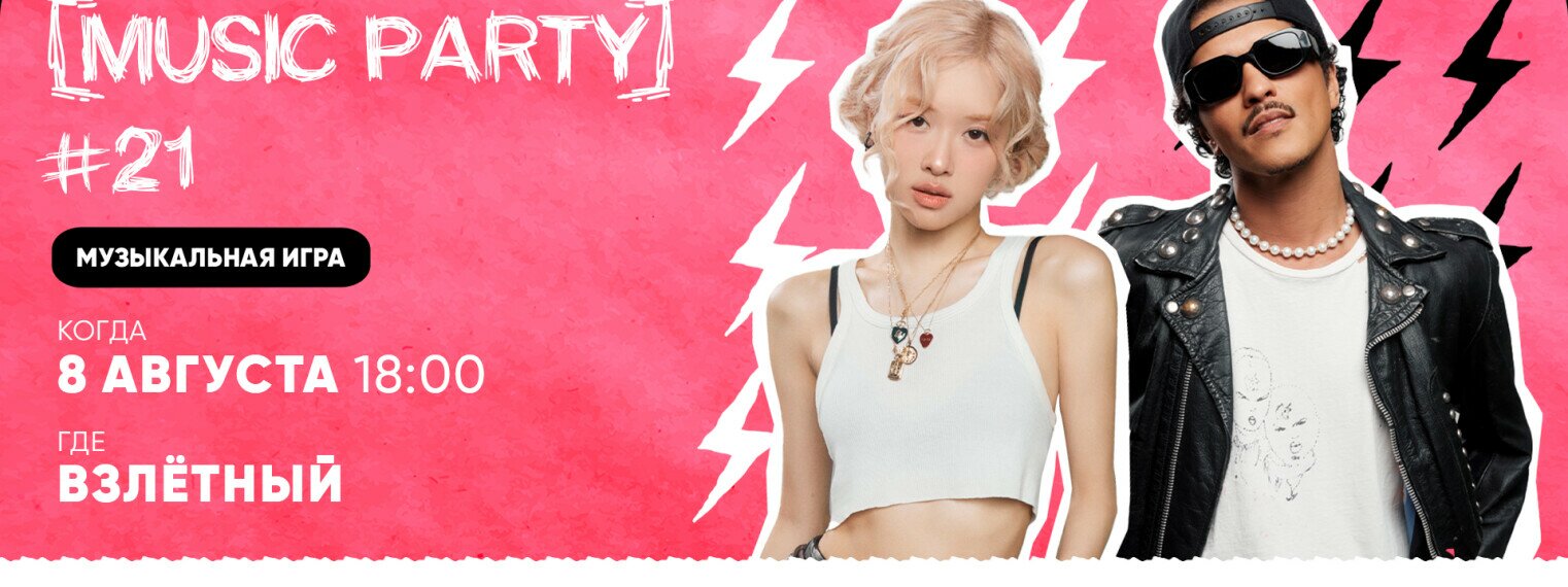 Квиз, плиз! (music party) #21