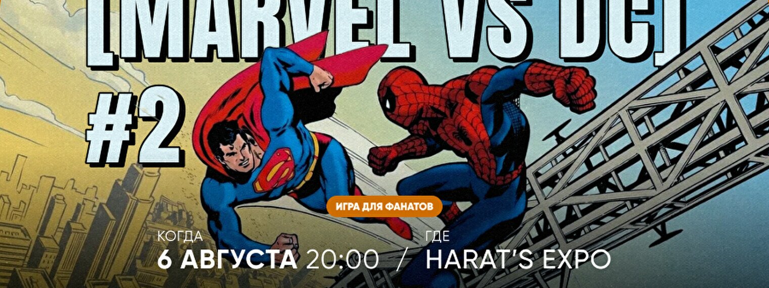 Квиз, плиз! (Marvel vs DC) #2