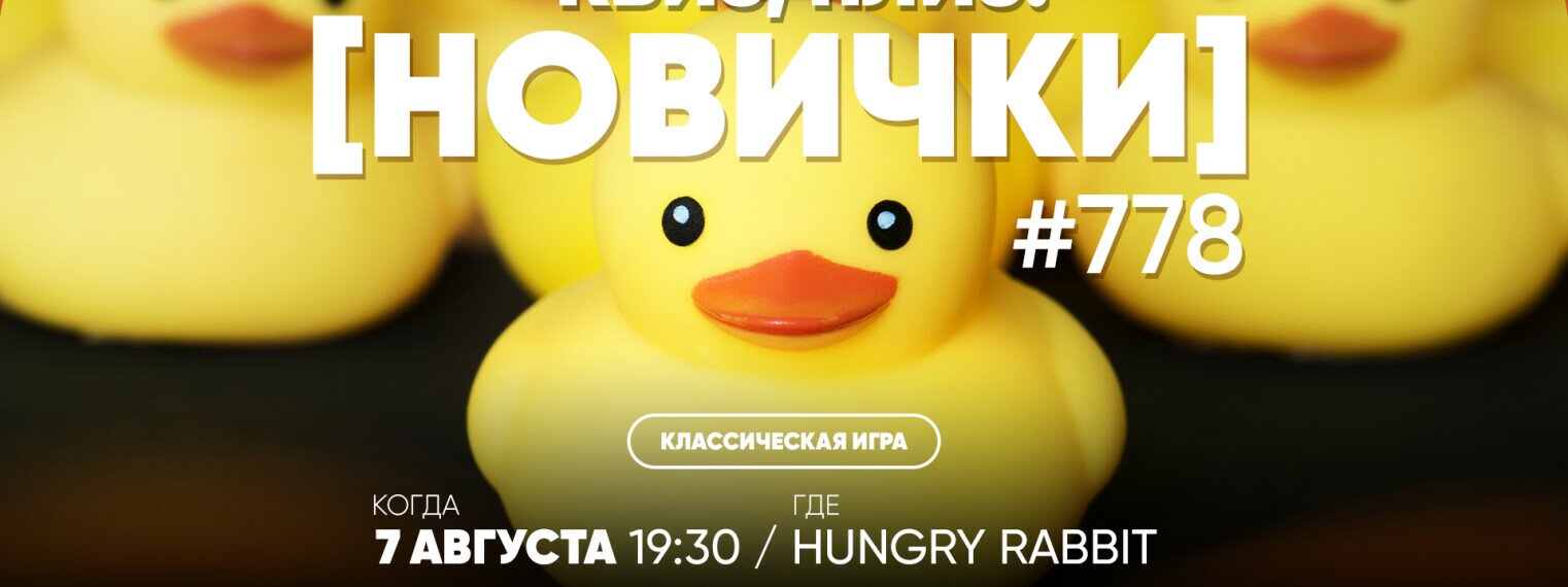 Квиз, плиз! (новички) #778