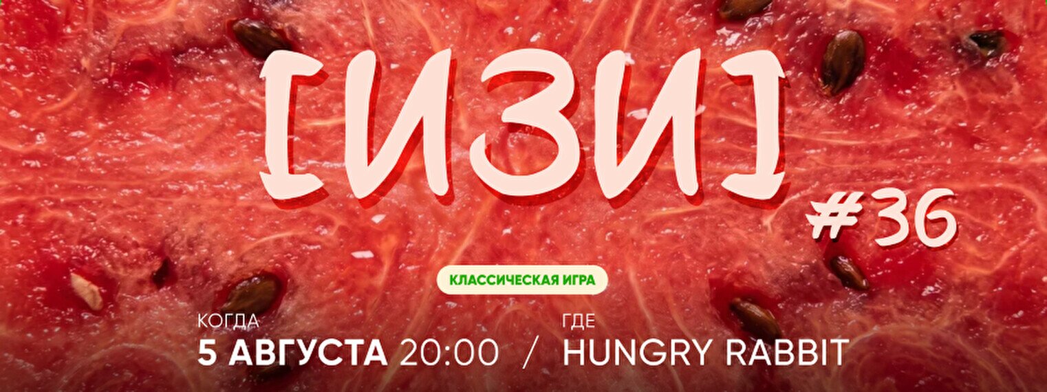 Квиз, плиз! (изи)#36
