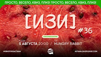 Квиз, плиз! (изи)#36