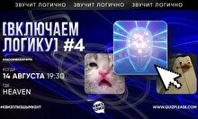 Квиз, плиз! (включаем логику) #4