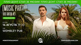 Квиз, плиз! (music party) 100 хитов #3