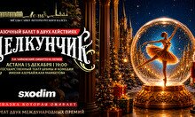 Балет «Щелкунчик» в Астане