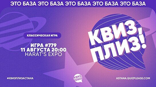 Квиз, плиз! #779