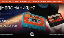Квиз, плиз! (меломания) #7