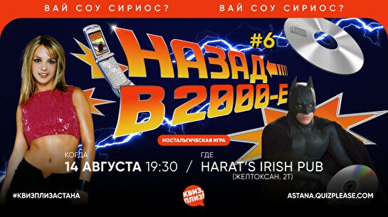 Квиз, плиз! (назад в 2000) #6