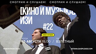 Квиз, плиз! (кино и музыка) изи #22