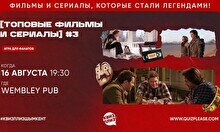 Квиз, плиз! (топовые фильмы и сериалы) #2