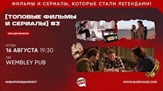 Квиз, плиз! (топовые фильмы и сериалы) #2