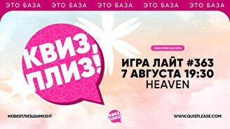 Квиз, плиз! #363