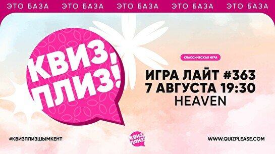 Квиз, плиз! #363